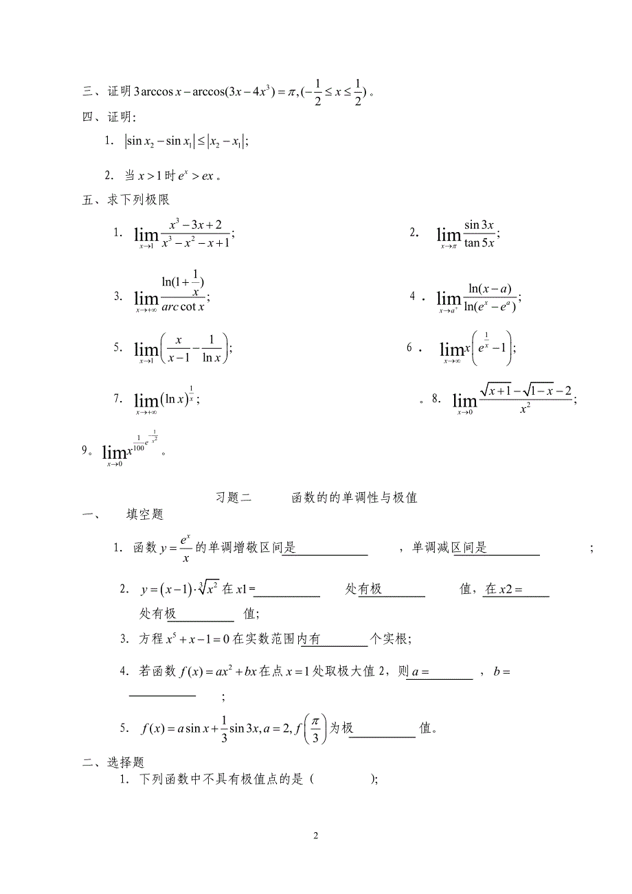 第3章导数的应用_第2页