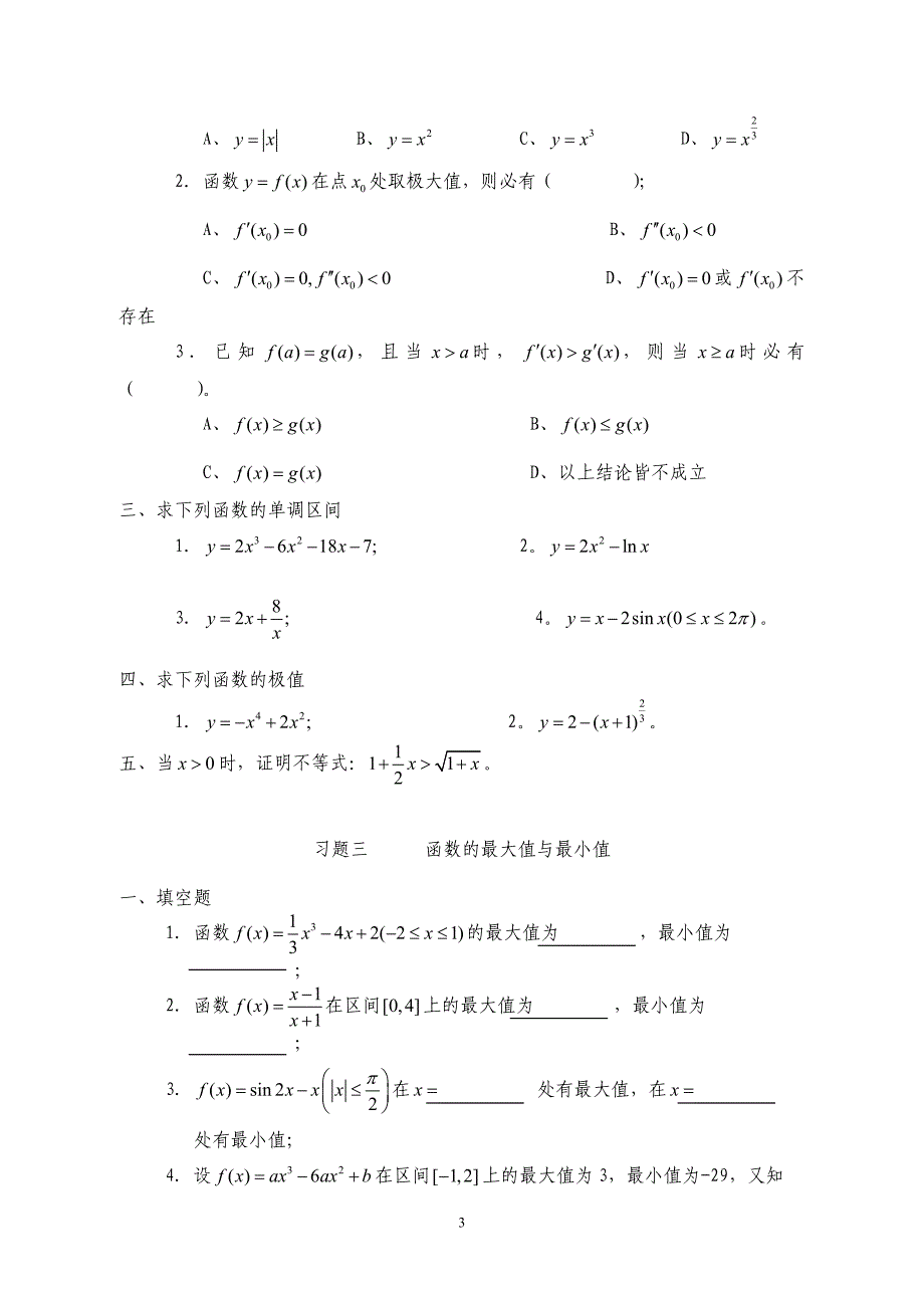 第3章导数的应用_第3页