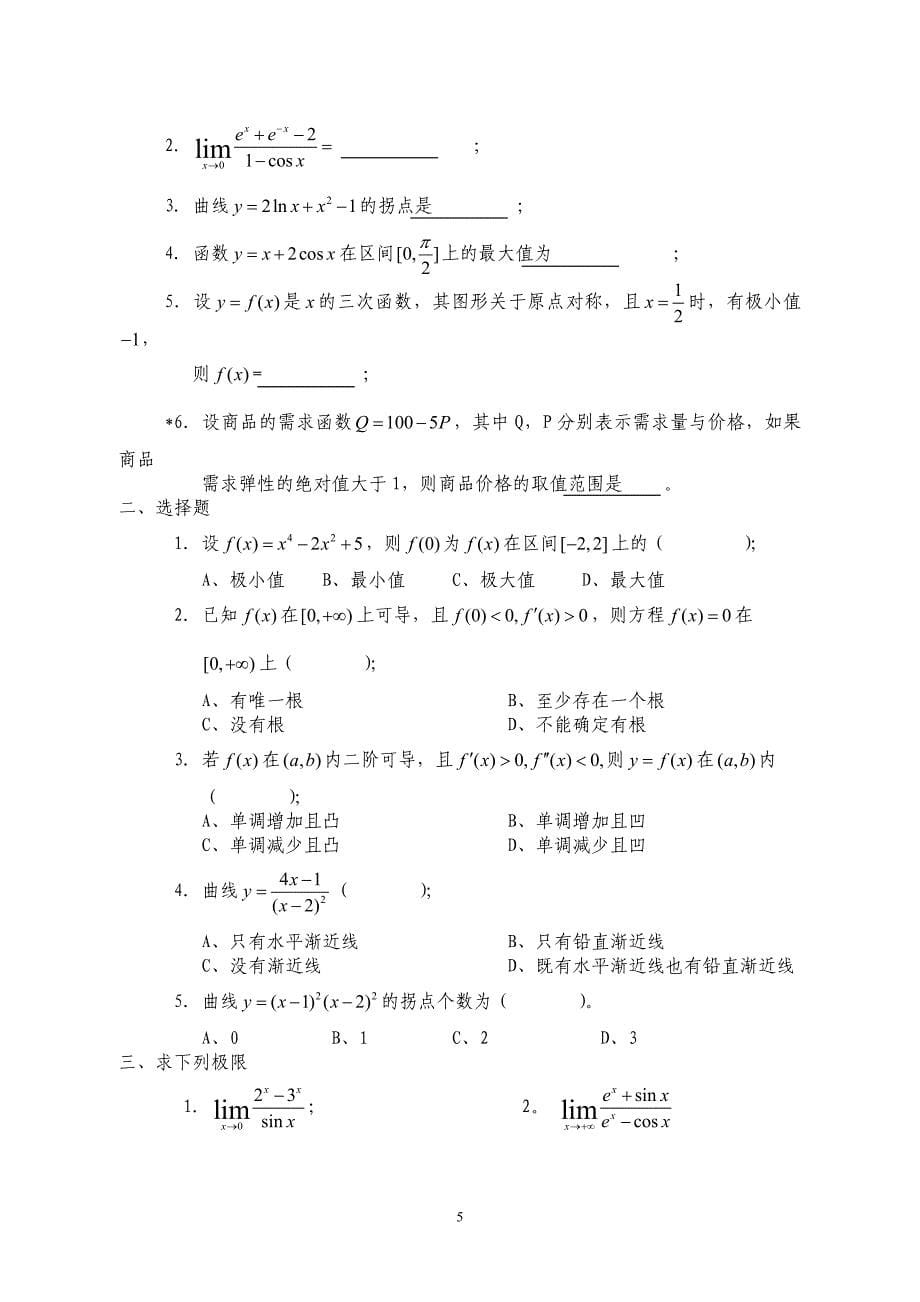 第3章导数的应用_第5页