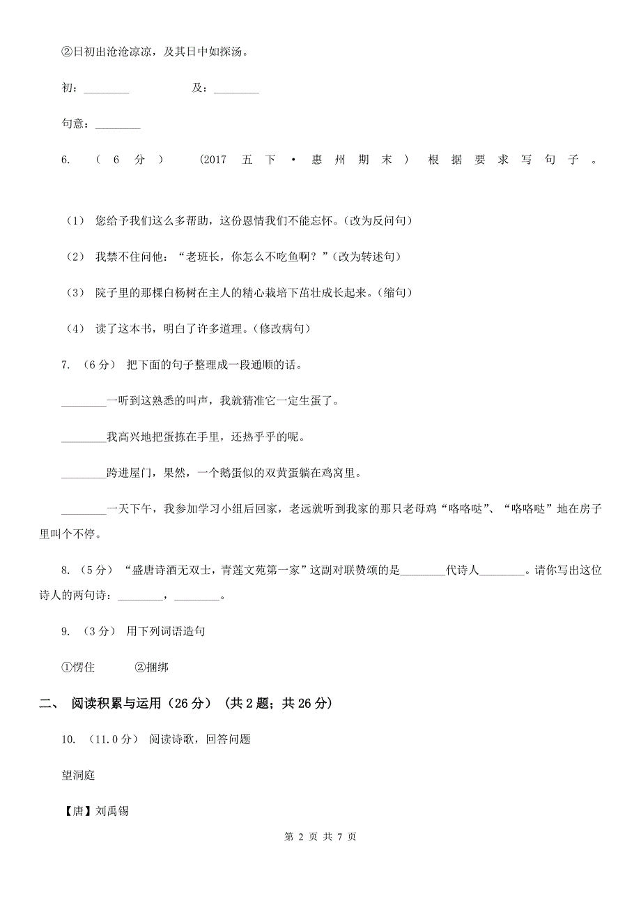 黔西南布依族苗族自治州三年级下学期语文第二次质检试卷_第2页