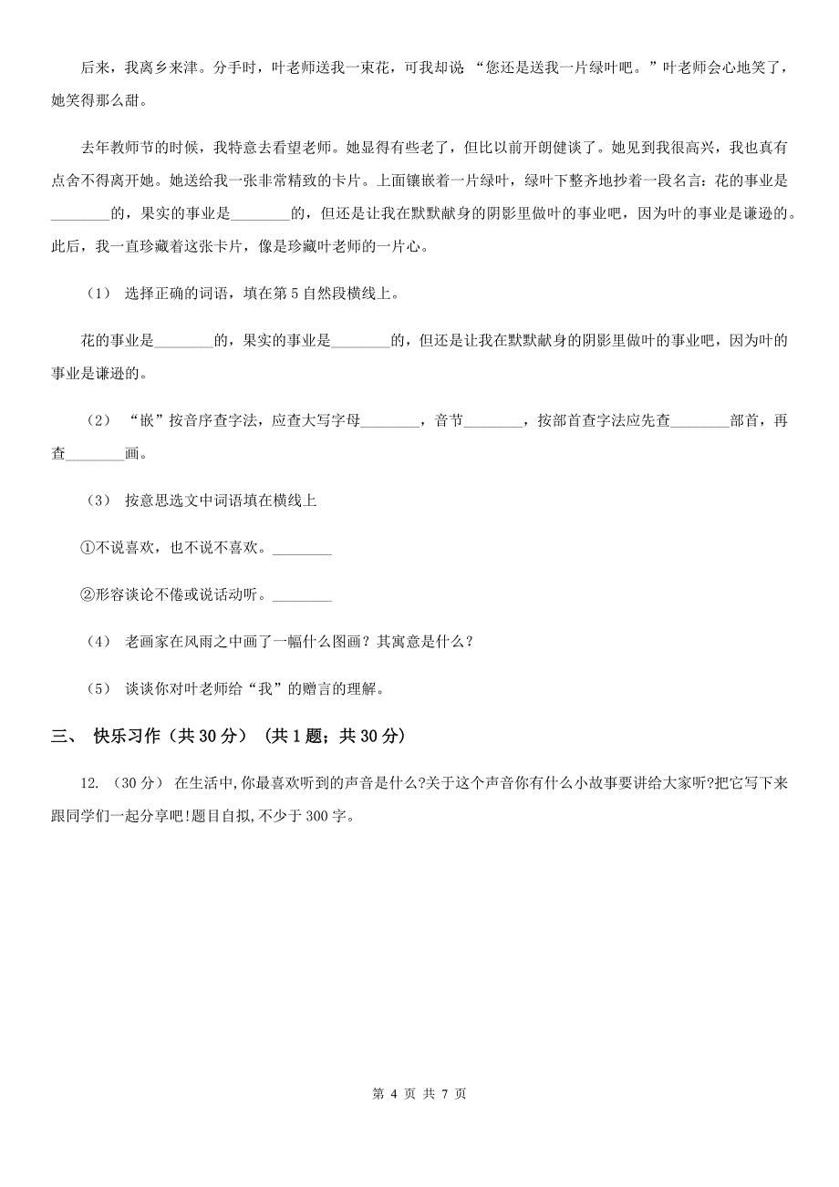 黔西南布依族苗族自治州三年级下学期语文第二次质检试卷_第4页