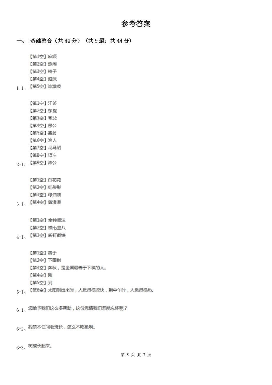 黔西南布依族苗族自治州三年级下学期语文第二次质检试卷_第5页