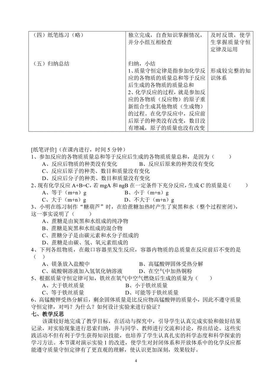 《质量守恒定律》教学设计_0609_第4页