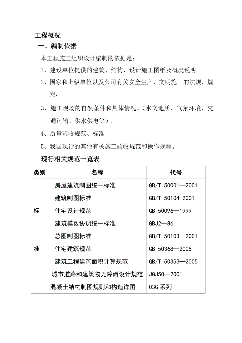 【整理版施工方案】场地平整施工组织设计91097_第3页