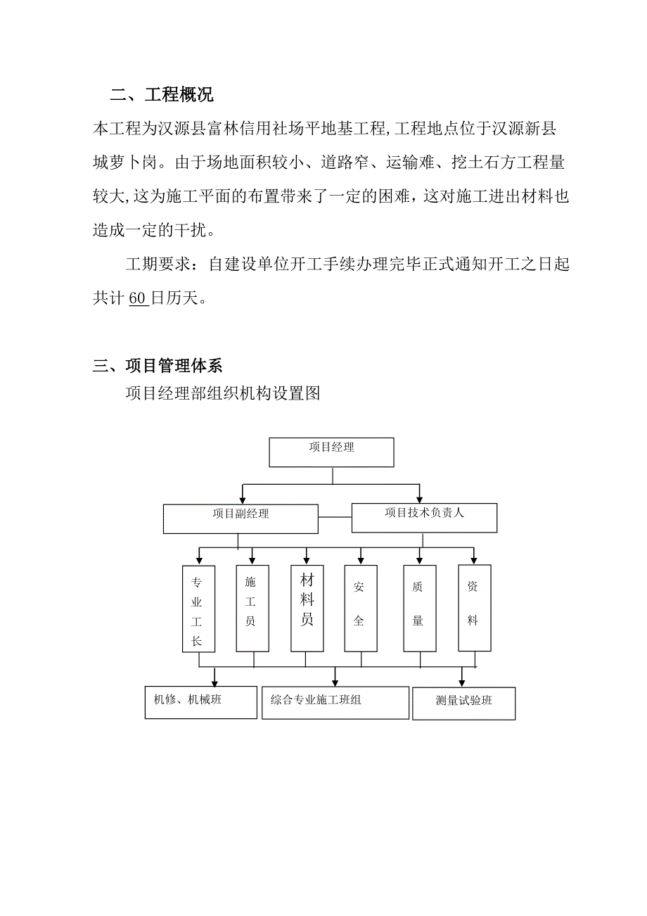 【整理版施工方案】场地平整施工组织设计91097_第4页