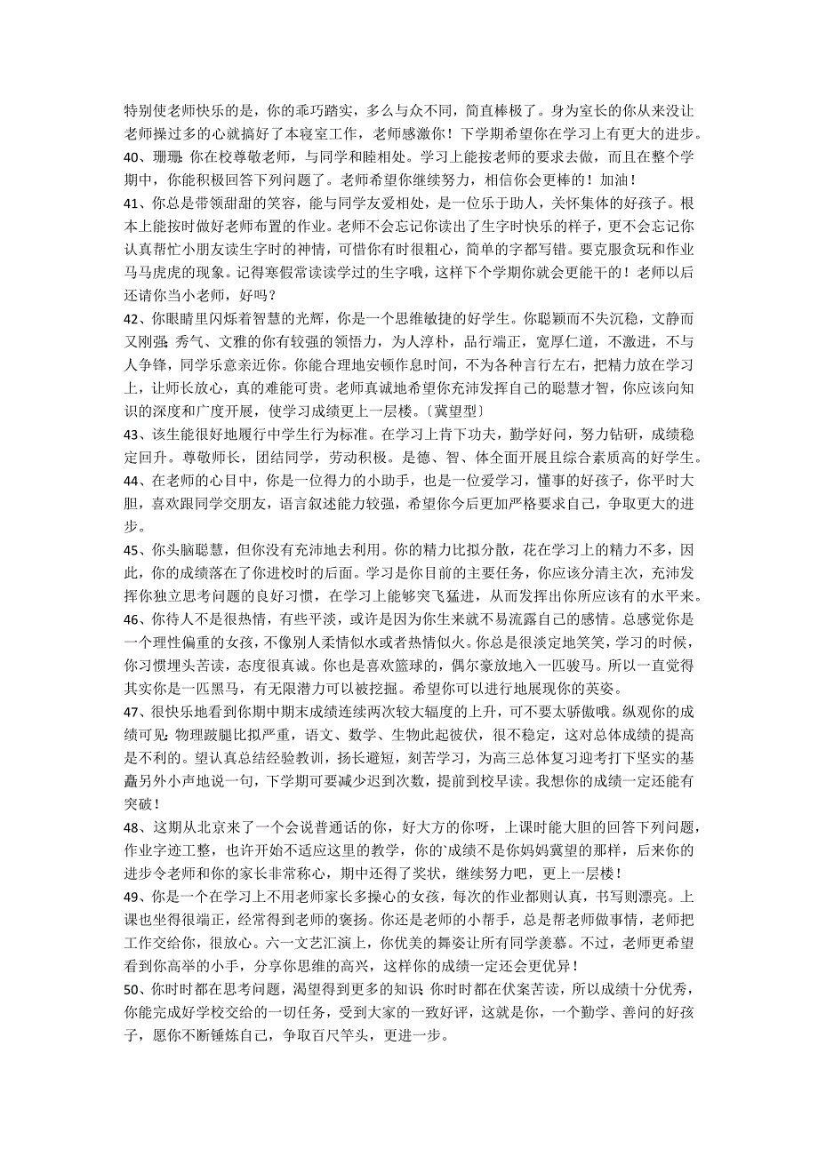 2022年精选班主任综合评语合集65句_第4页