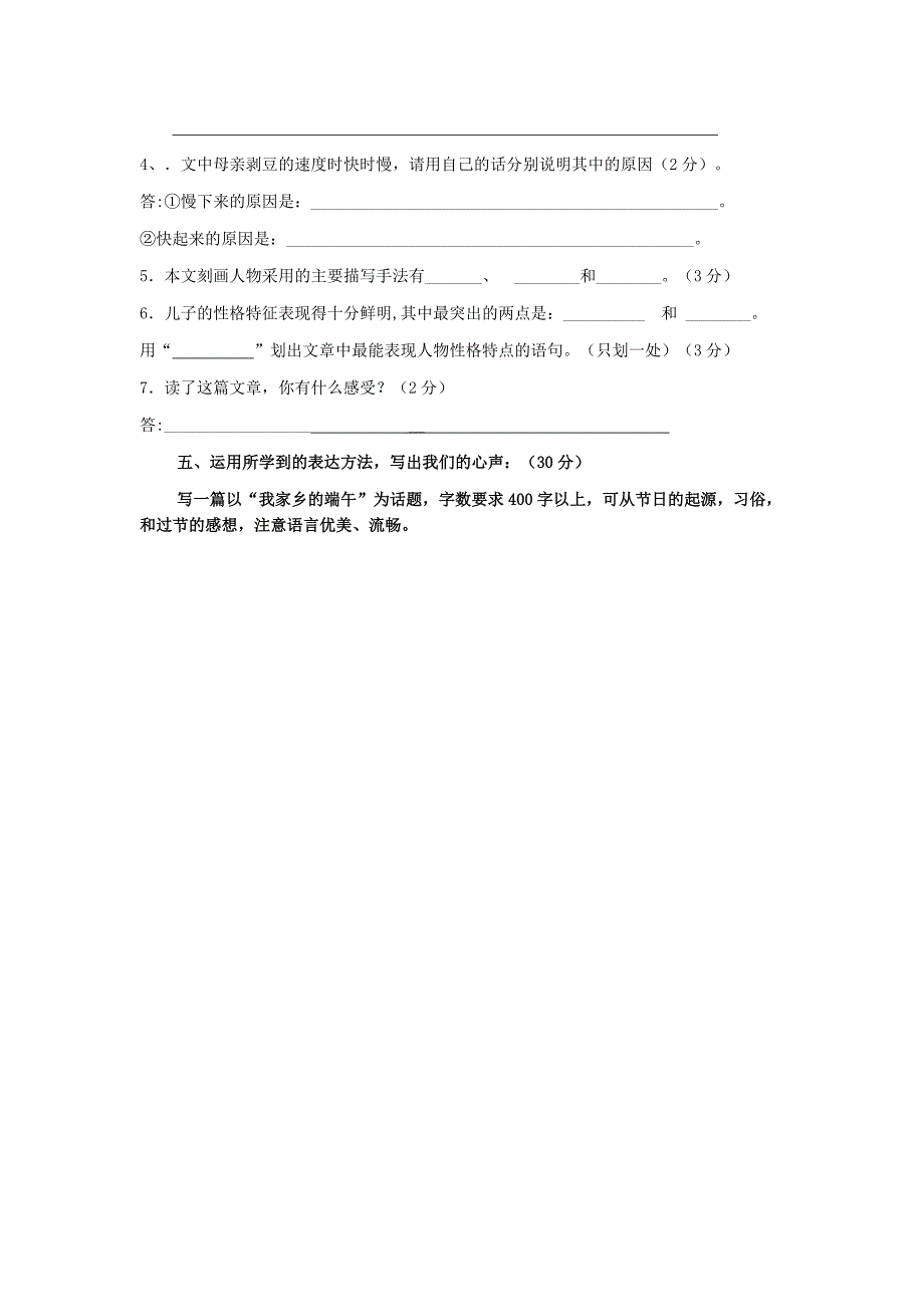 五年级下学期期末试卷附答案(I) (I)_第4页