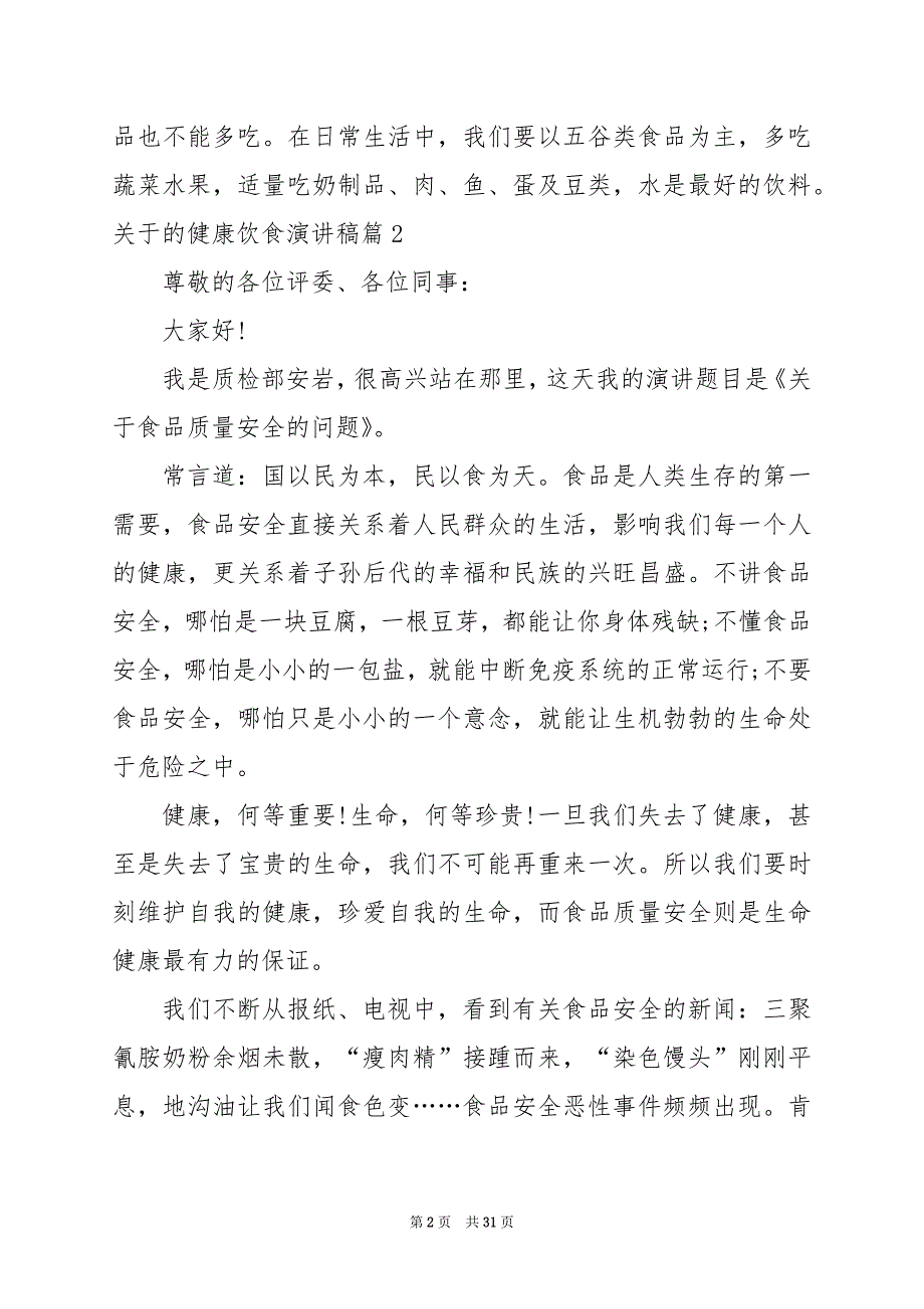 2024年关于的健康饮食演讲稿_第2页