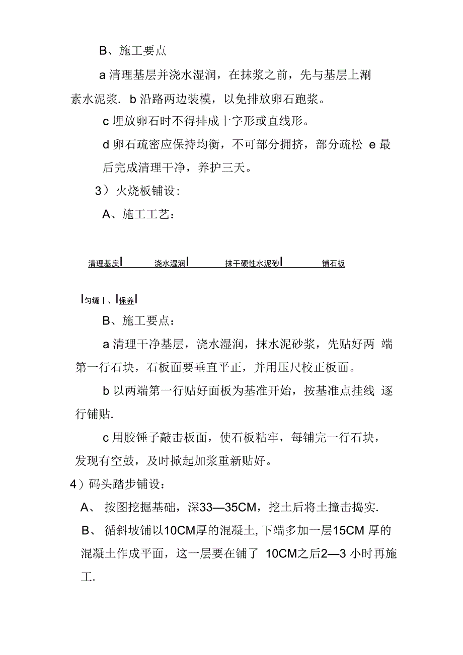 地面铺装工程施工方案_第4页