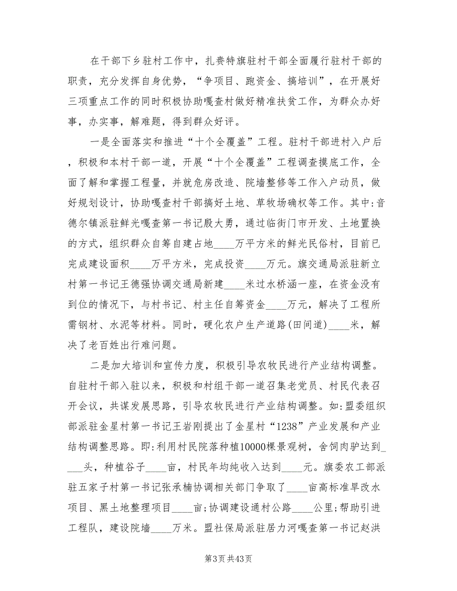 2022年驻村干部个人工作计划范文(16篇)_第3页