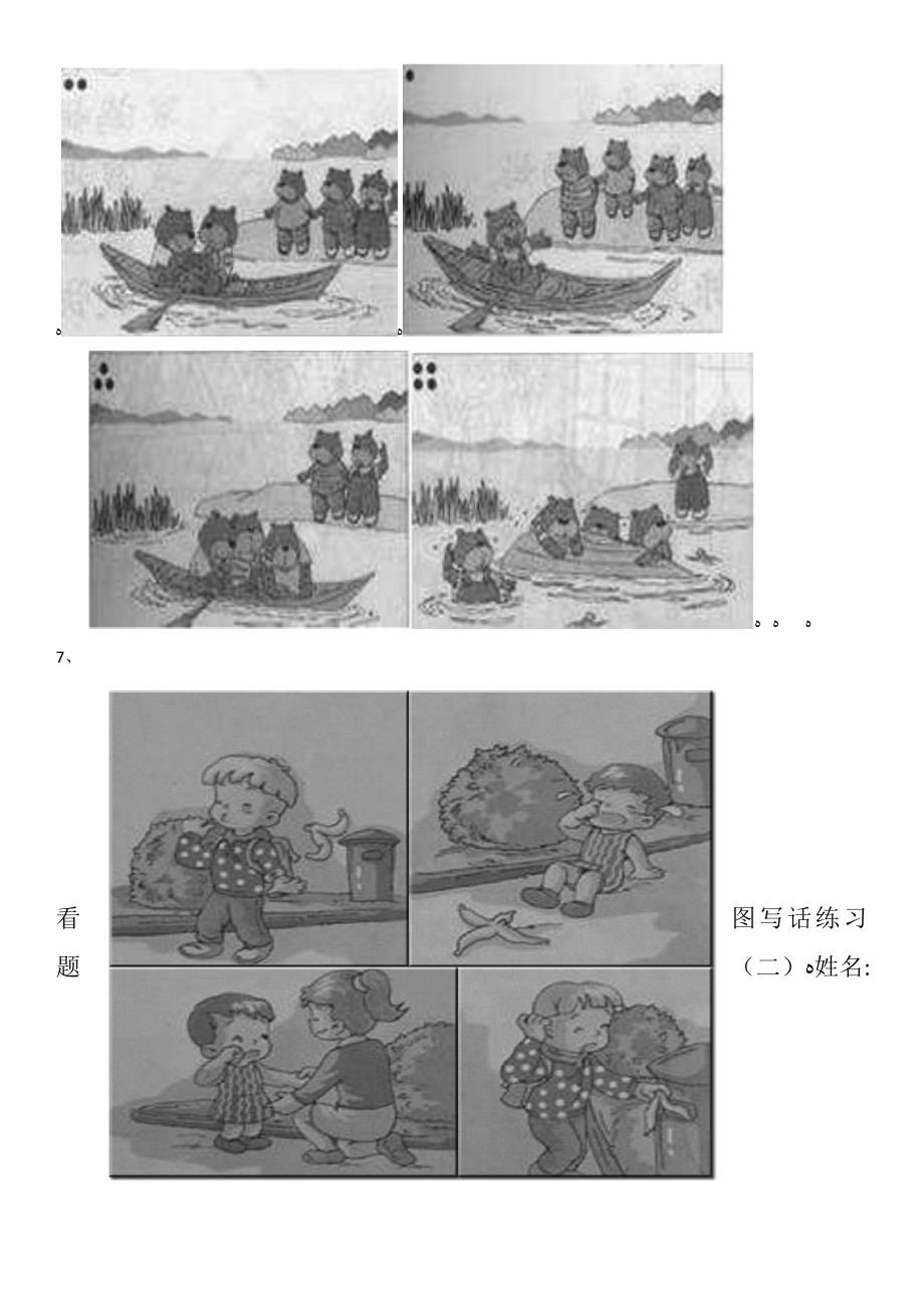 【部编版】春最新一年级下期语文看图写话练习题及范文.docx_第2页