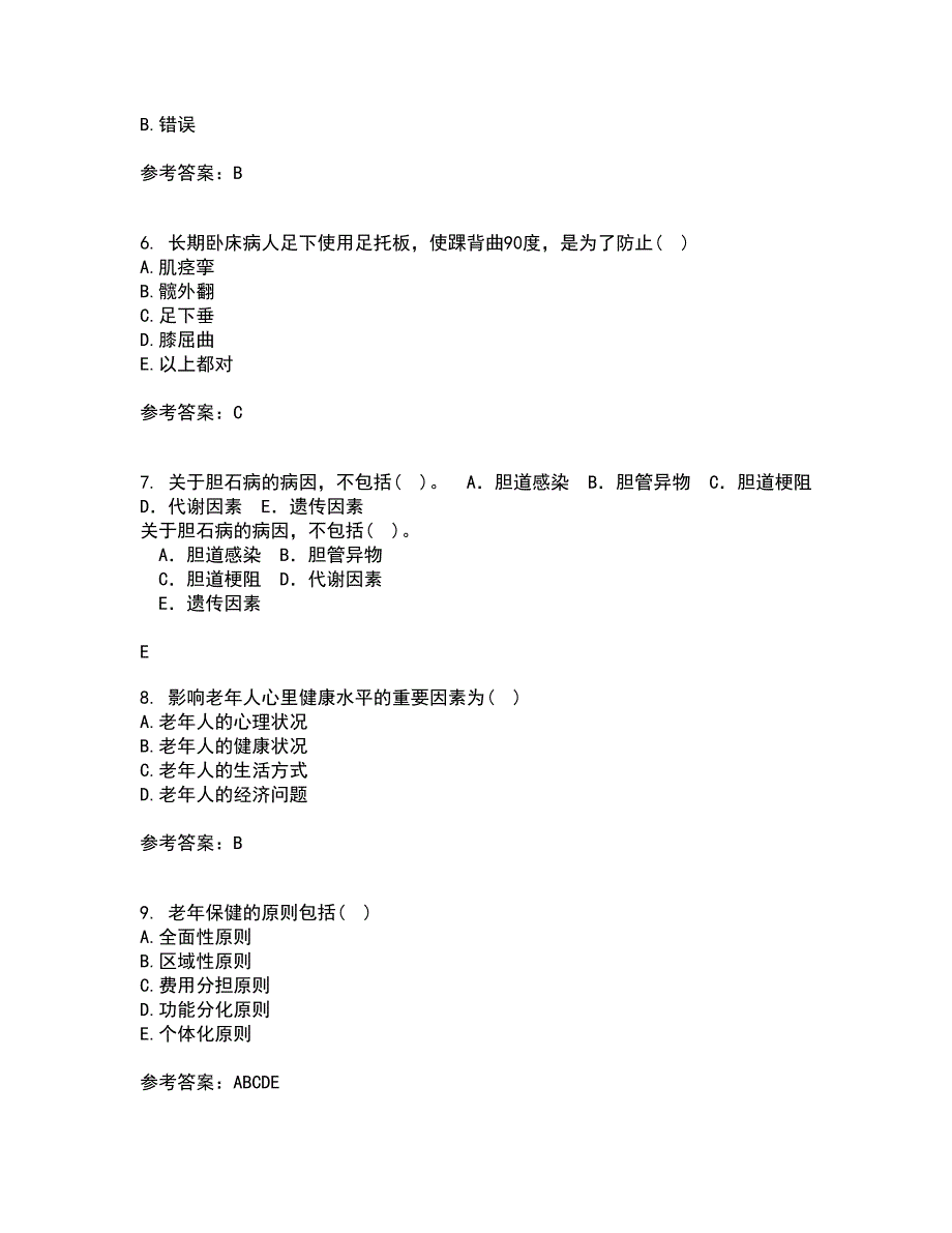 中国医科大学21秋《老年护理学》在线作业三答案参考47_第2页