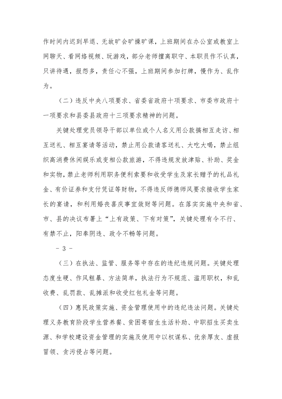 学校四风问题整改方法_第3页