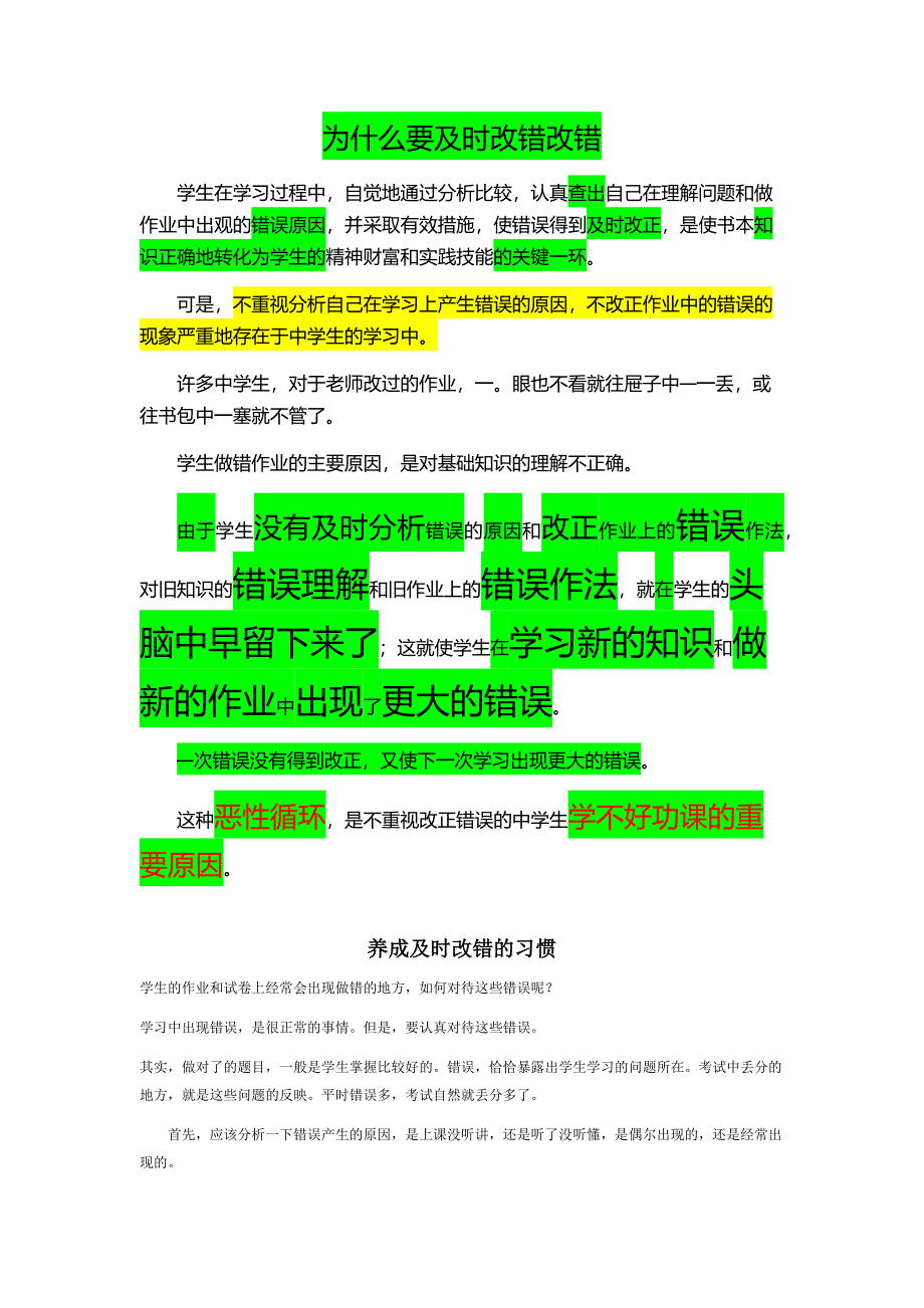 知错就改 总结经验 吸取教训.docx_第1页