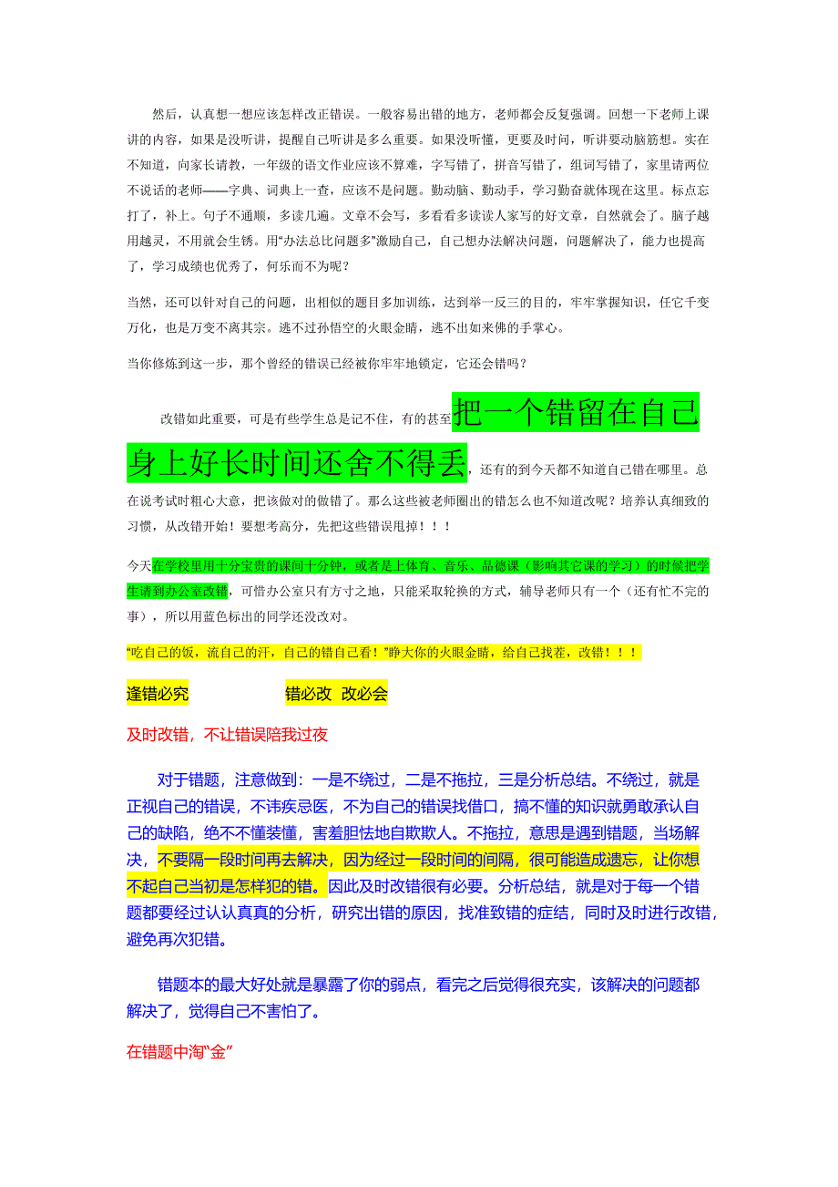 知错就改 总结经验 吸取教训.docx_第2页