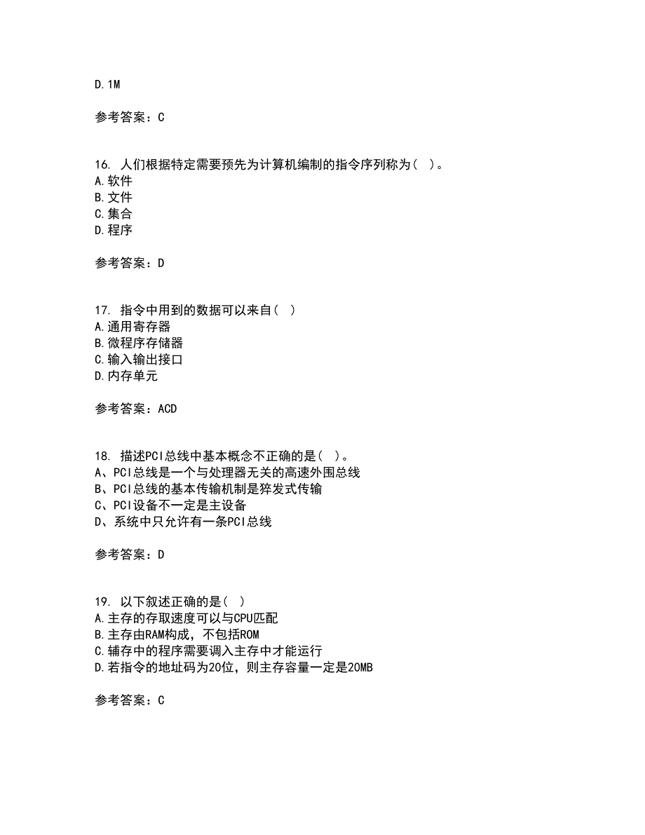 兰州大学21秋《计算机组成原理》在线作业二答案参考27_第4页