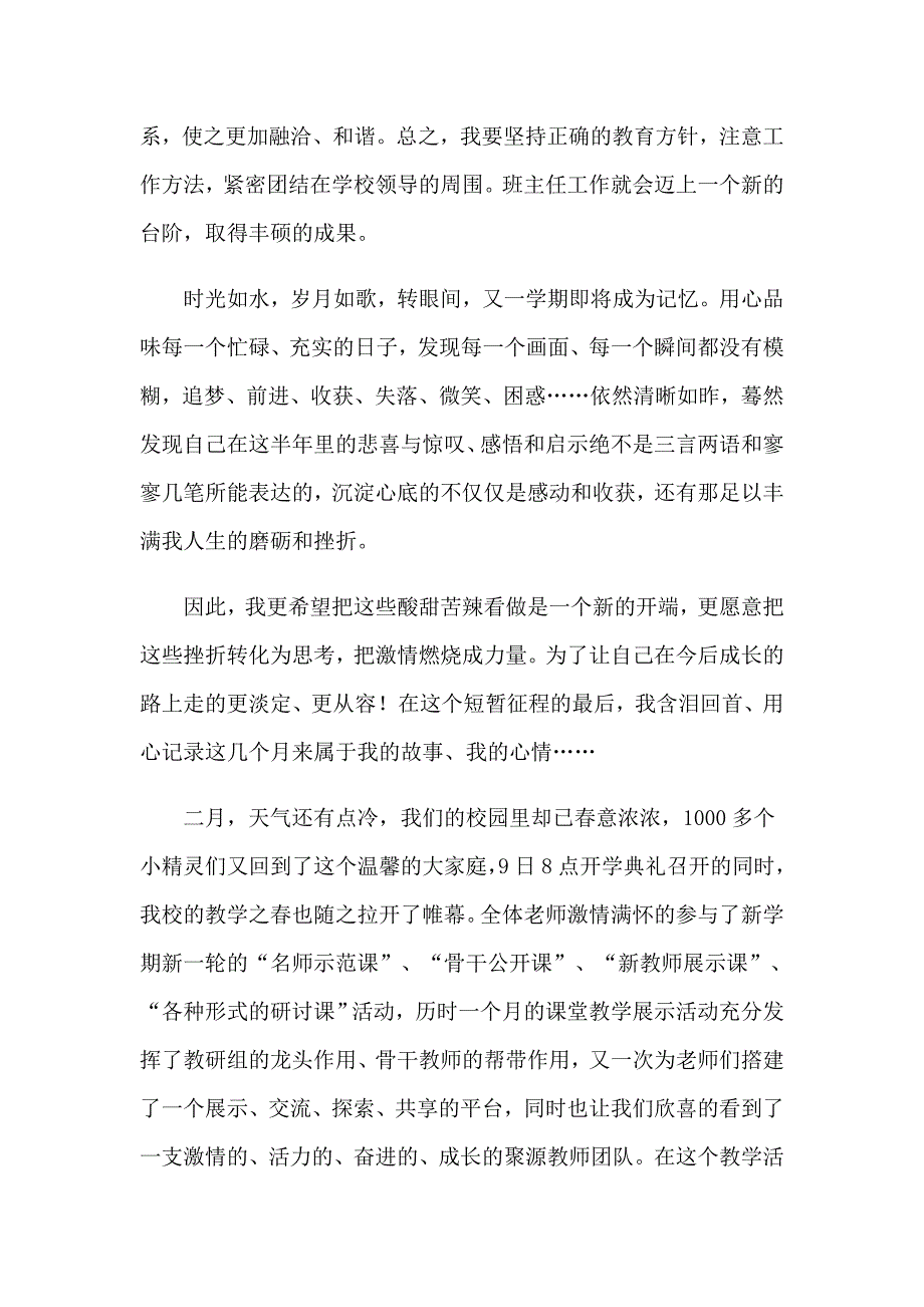 2023教师月度工作总结(14篇)_第3页