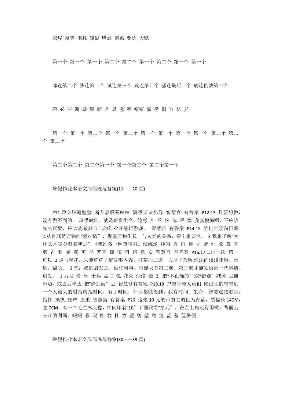 人教版五年级语文暑假作业答案_第3页