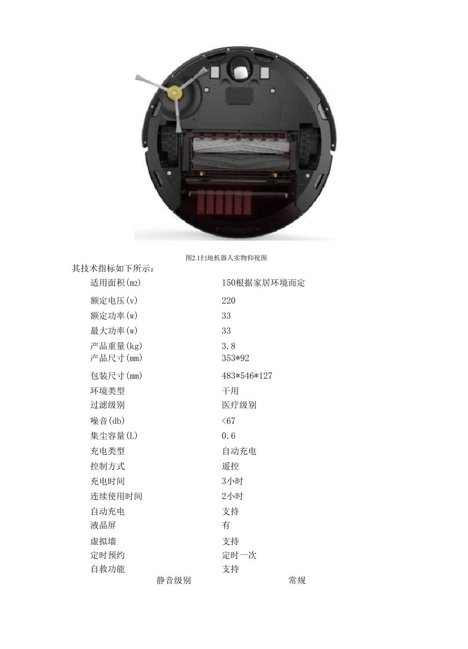 扫地机器人的设计方案_第2页