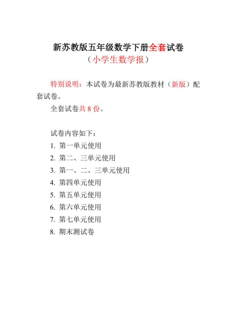 2023苏教版5五年级下册《小学生数学报》数学学习能力检测卷（共8套）_第1页