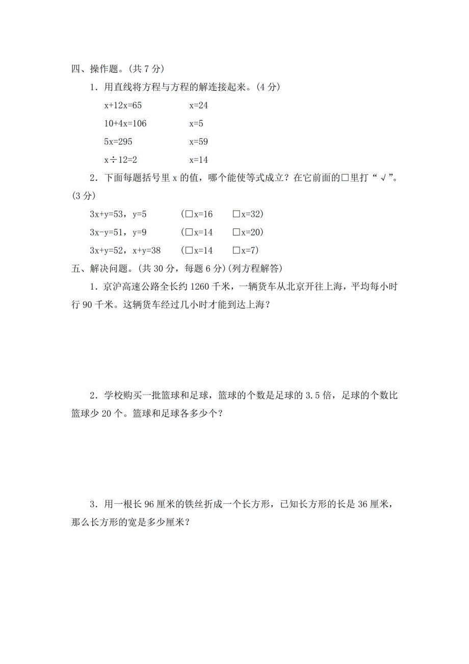 2023苏教版5五年级下册《小学生数学报》数学学习能力检测卷（共8套）_第4页