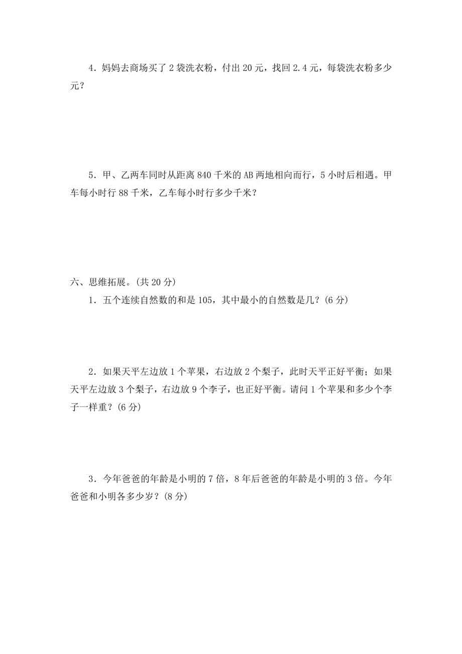 2023苏教版5五年级下册《小学生数学报》数学学习能力检测卷（共8套）_第5页