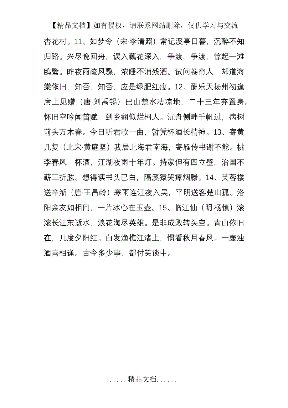 与酒有关的15首古诗词_第4页