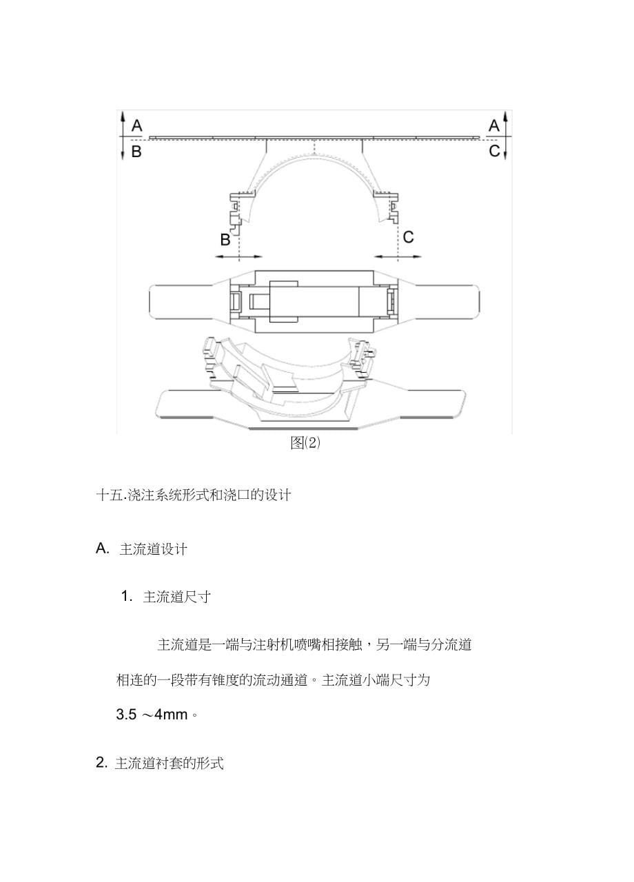 拟定模具结构形式_第5页