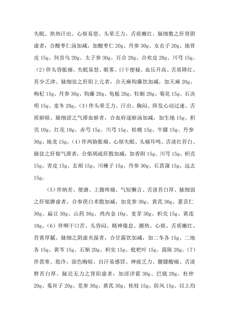 中药逍遥散加减治疗更年期综合征_第2页