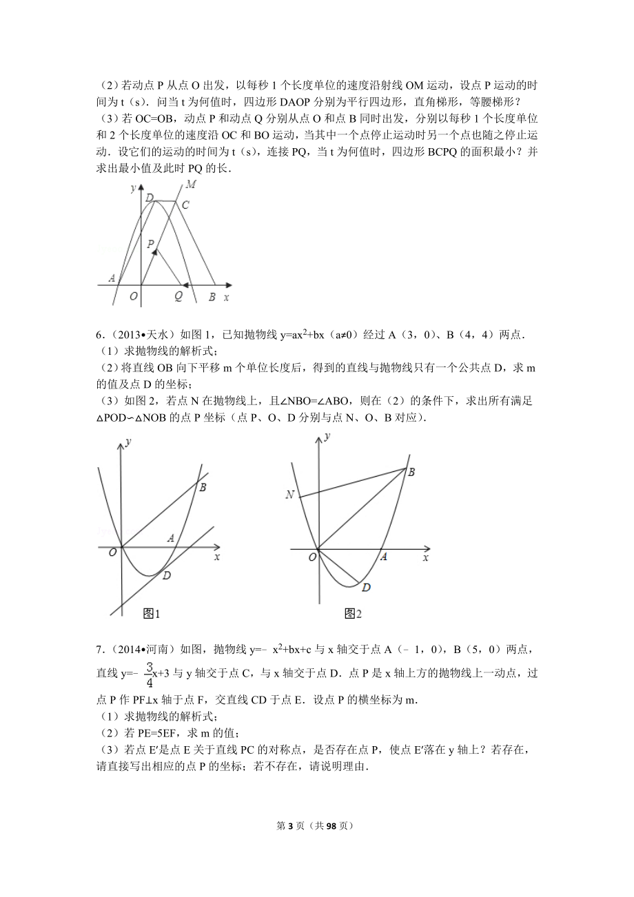 二次函数压轴题(带详细答案)_第3页