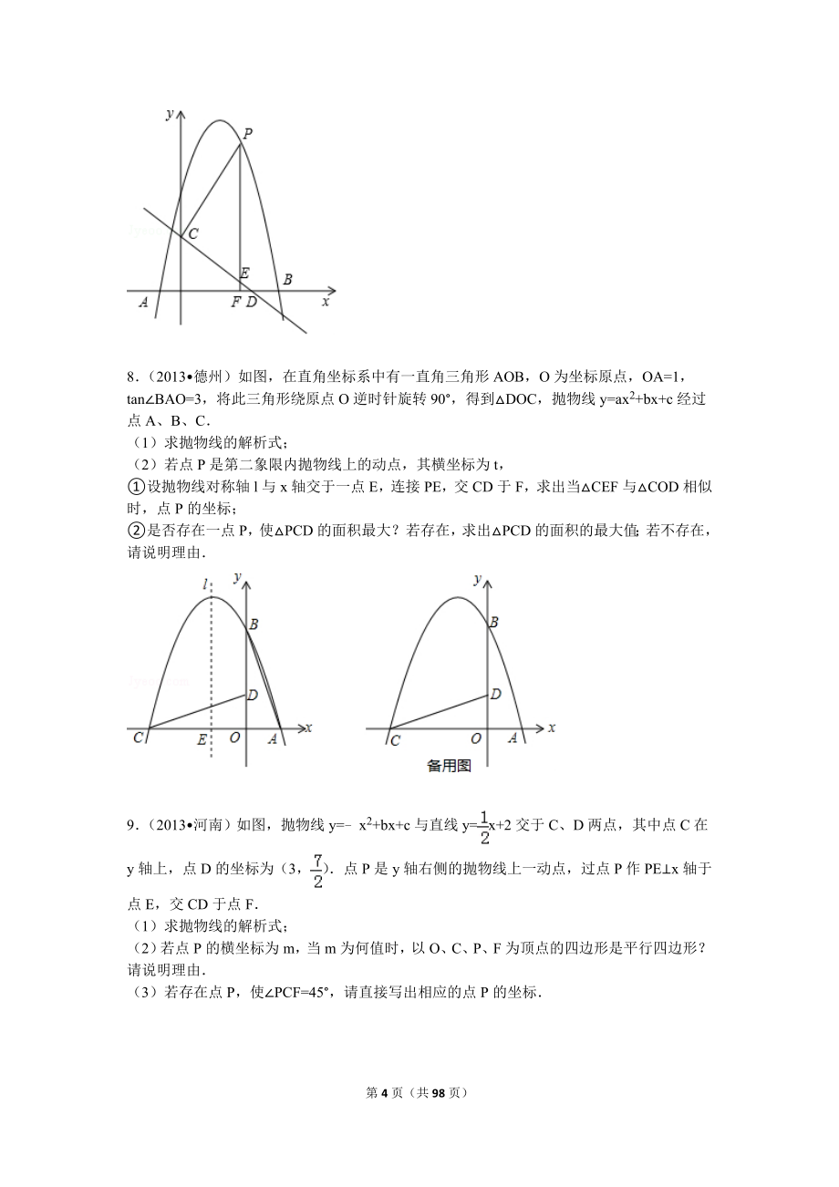 二次函数压轴题(带详细答案)_第4页