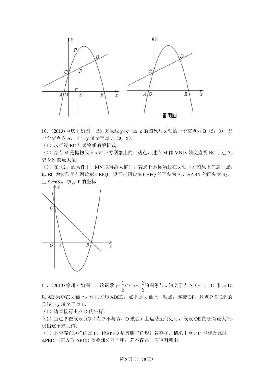 二次函数压轴题(带详细答案)_第5页