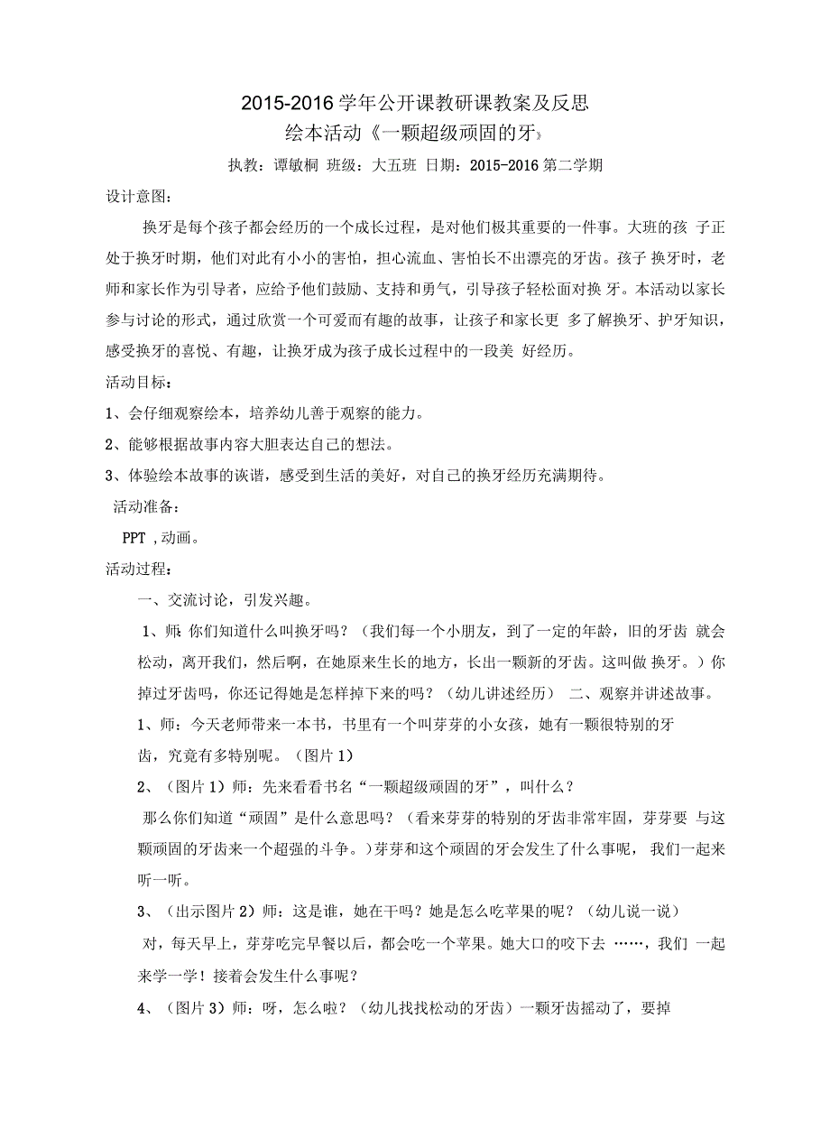 一颗超级顽固的牙教案_第2页