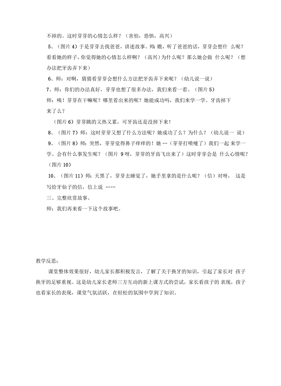 一颗超级顽固的牙教案_第3页