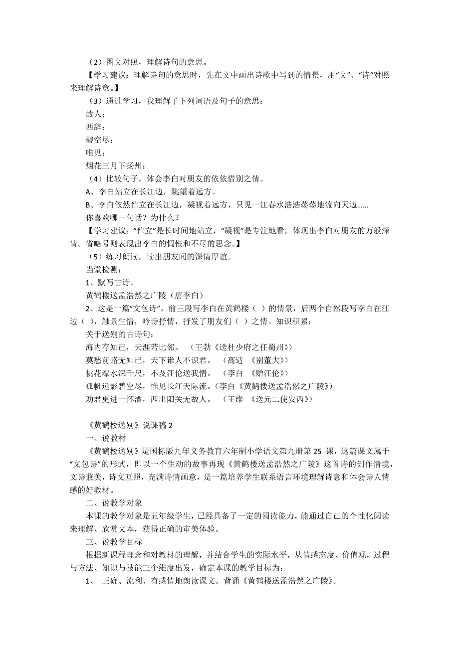 《黄鹤楼送别》说课稿_第2页