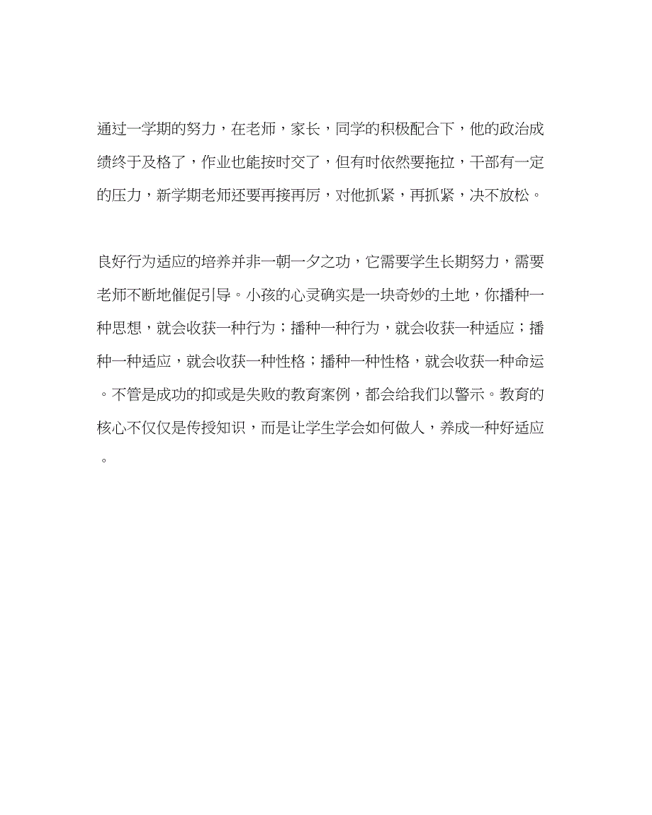 2023年班主任工作生行为习惯养成教育案例.docx_第3页