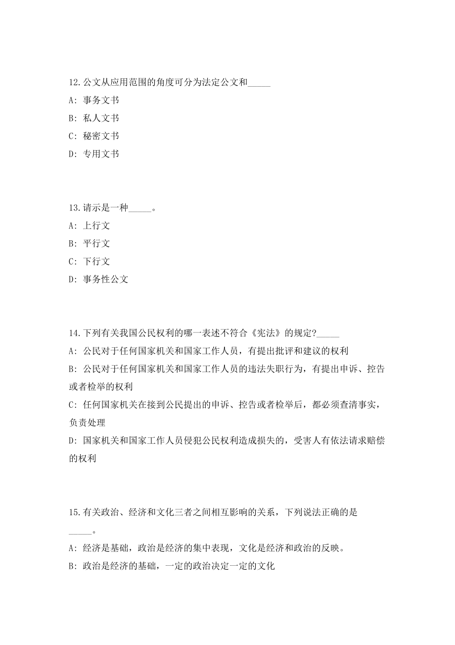 2023年云南省迪庆州林业局事业单位招聘2人高频考点题库（共500题含答案解析）模拟练习试卷_第5页