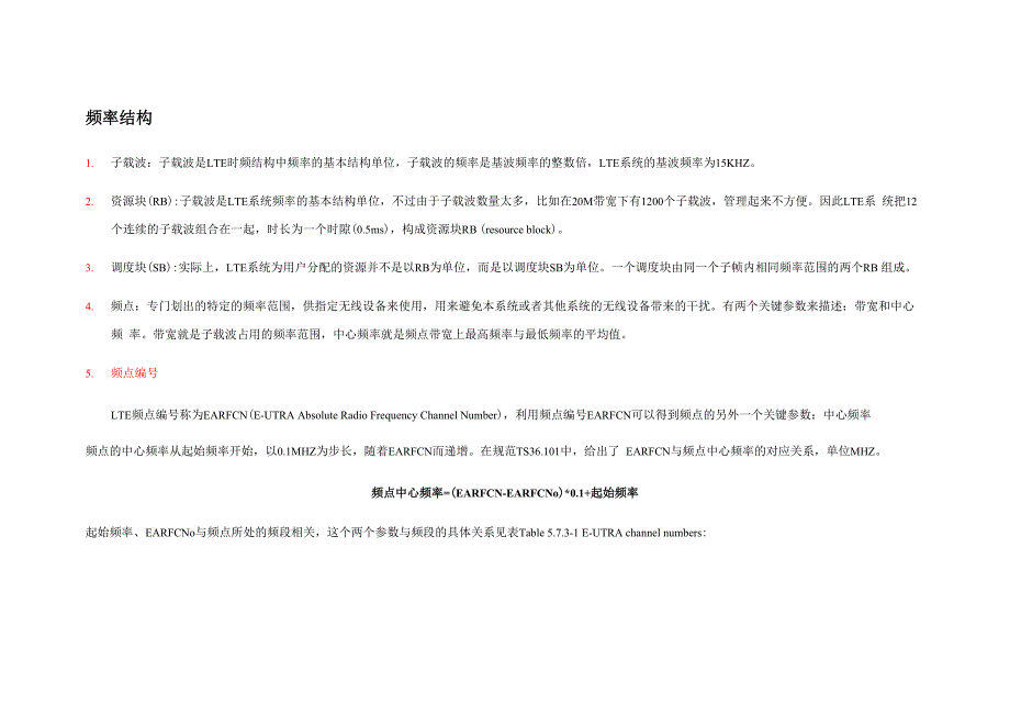 专网协议频段介绍_第1页