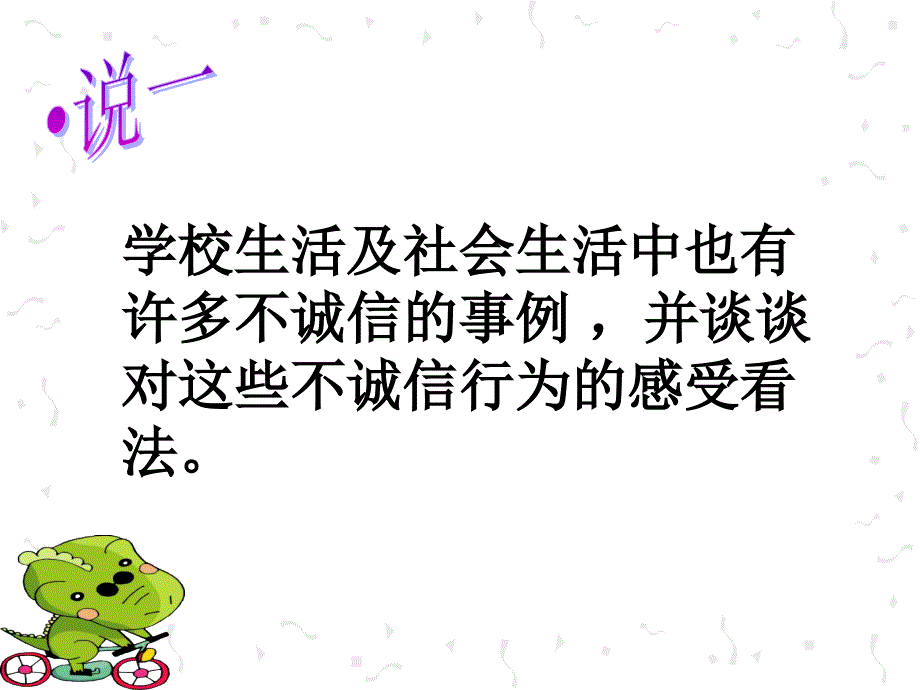 《诚是金》_-__第4页