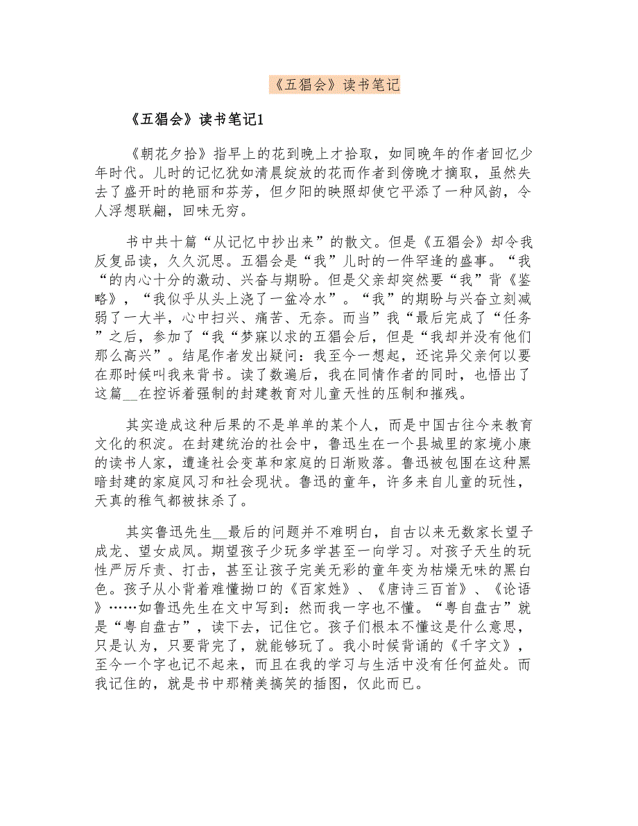《五猖会》读书笔记_第1页