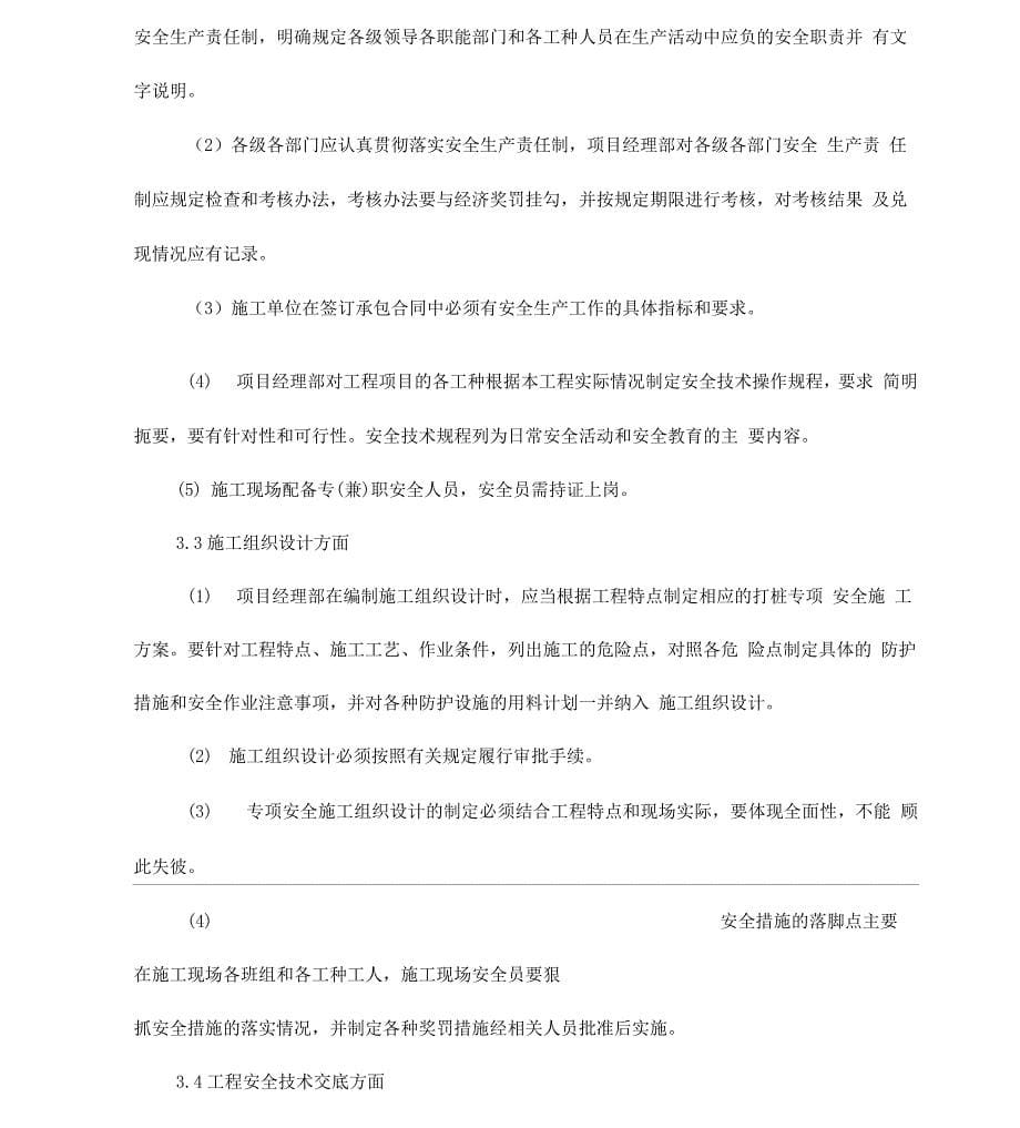 围堰施工专项监理细则.docx_第5页