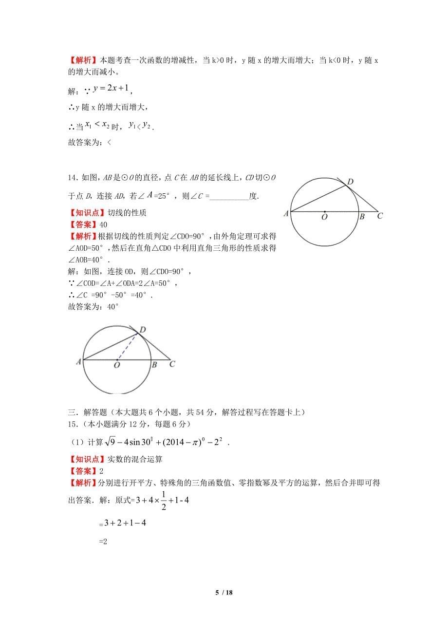 2014成都中考数学试题及解析_第5页