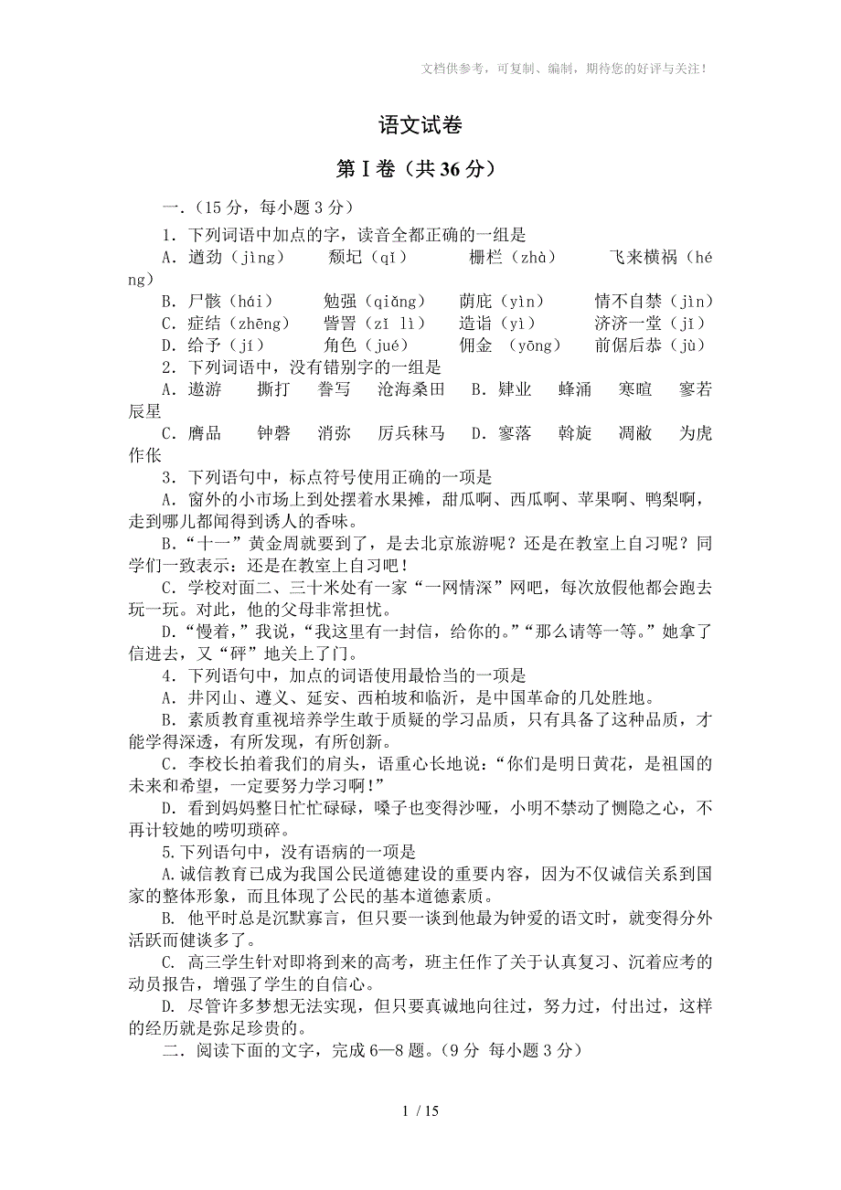 临沂一中高三年级第一次阶段考试_第1页