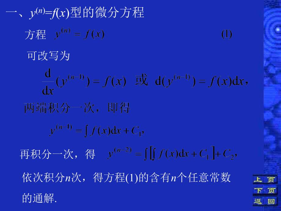 四节可降阶高阶微分方程_第2页