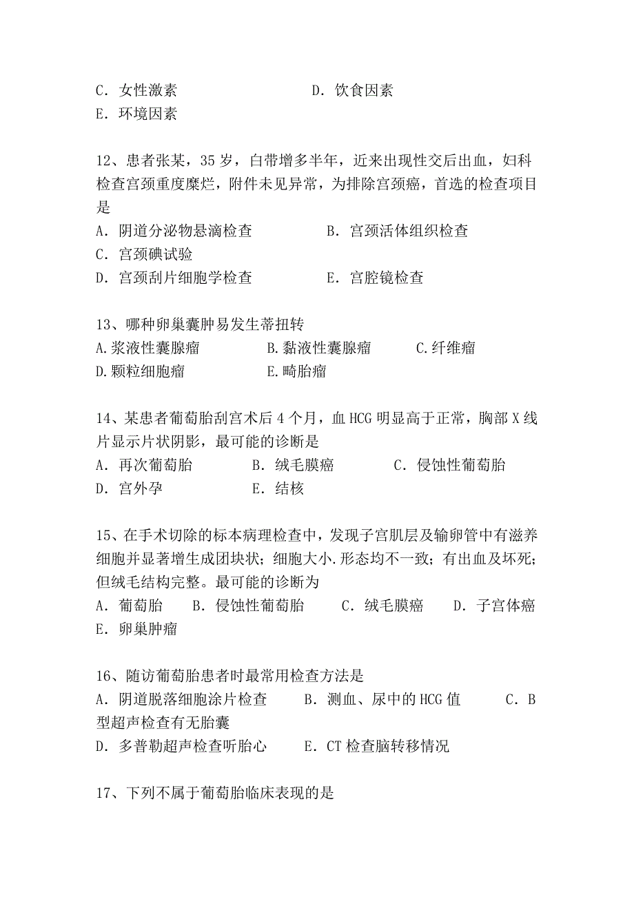 乡村医生中专学历培训《妇产科学与妇女保健》复习题_第3页