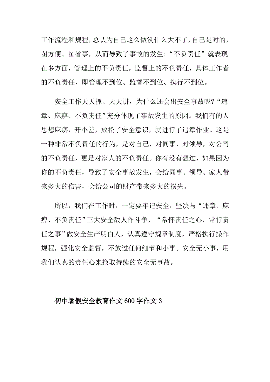 初中暑假安全教育作文600字作文怎么写_第3页