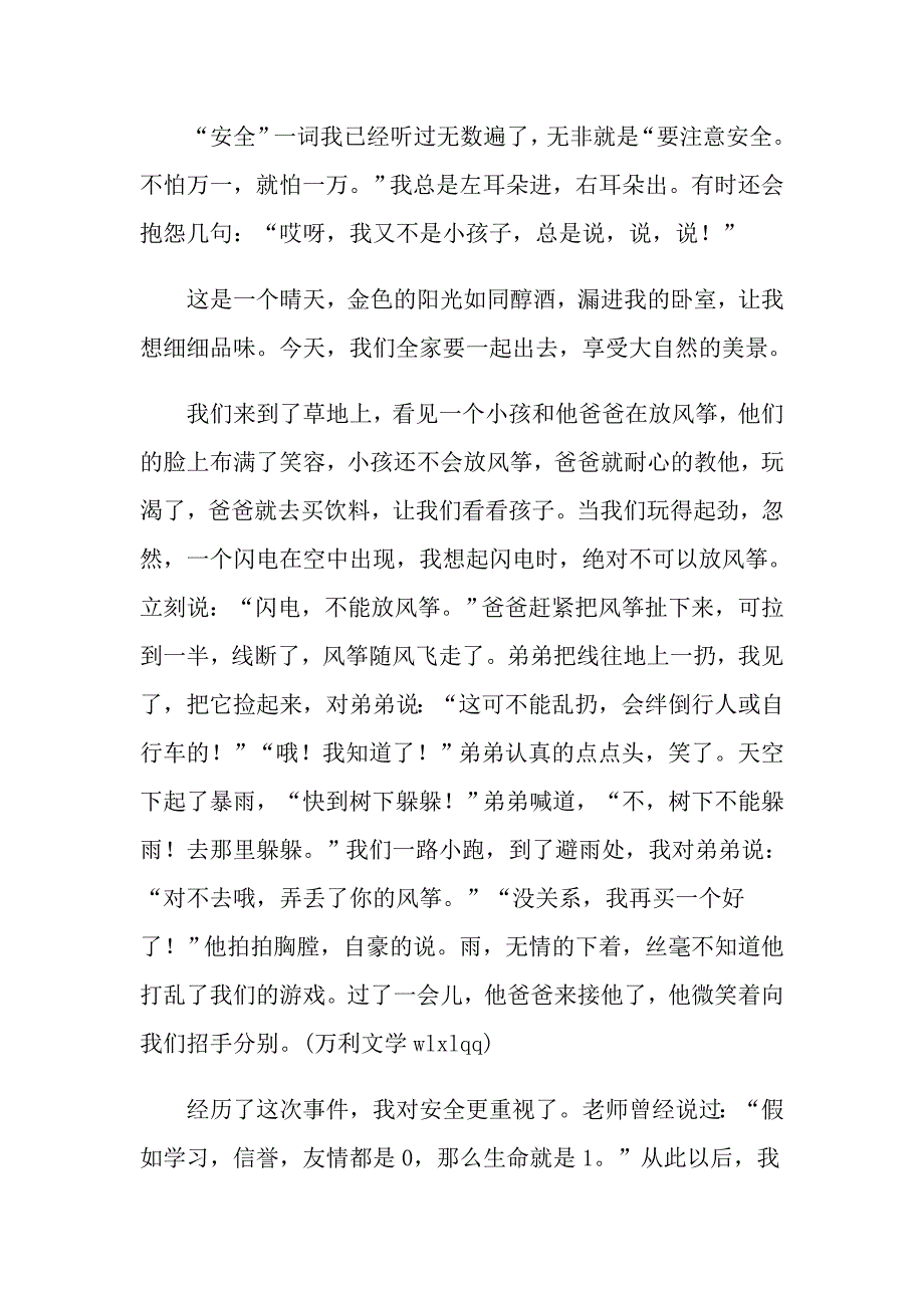 初中暑假安全教育作文600字作文怎么写_第4页