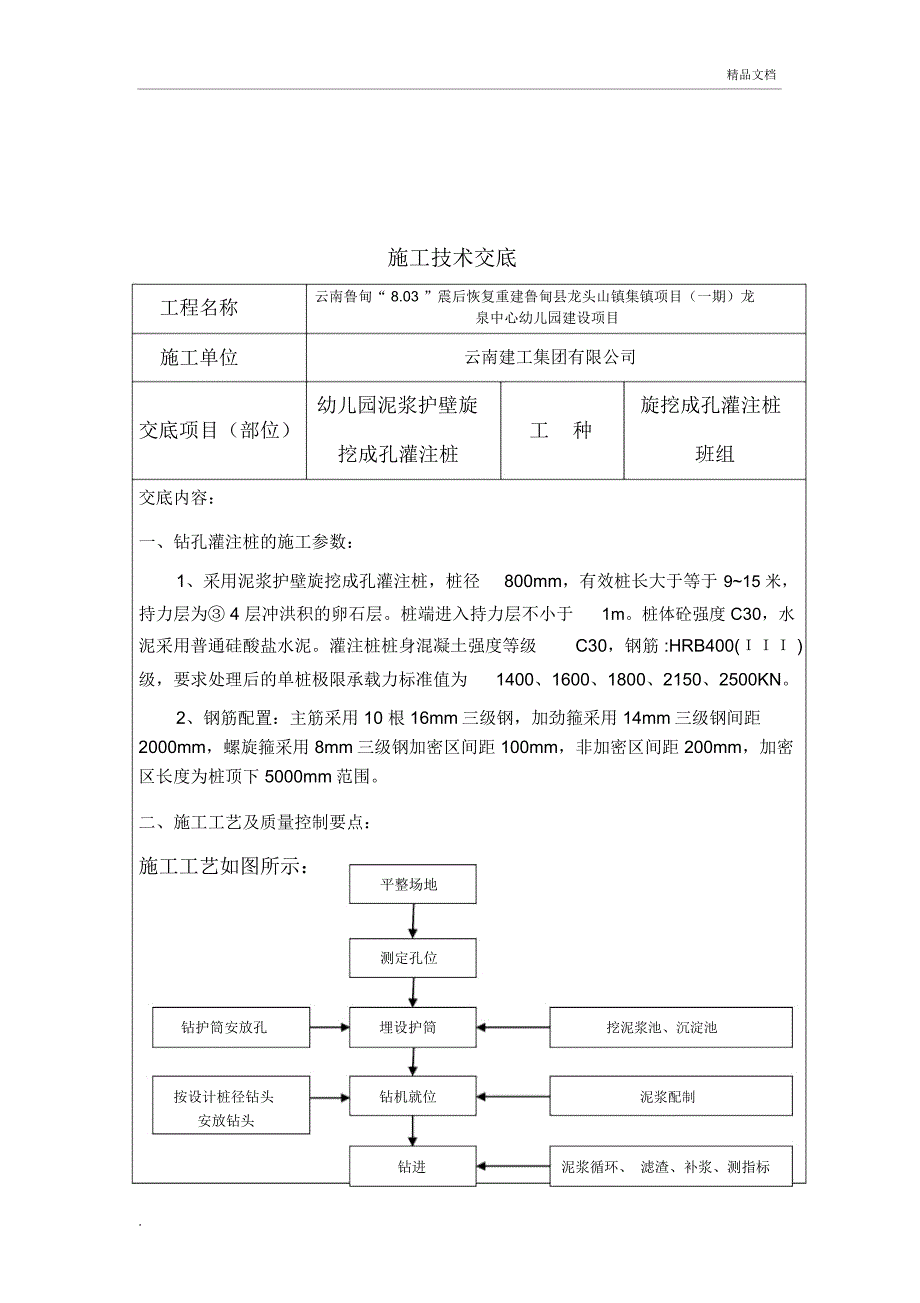 旋挖桩安全技术交底范本_第3页