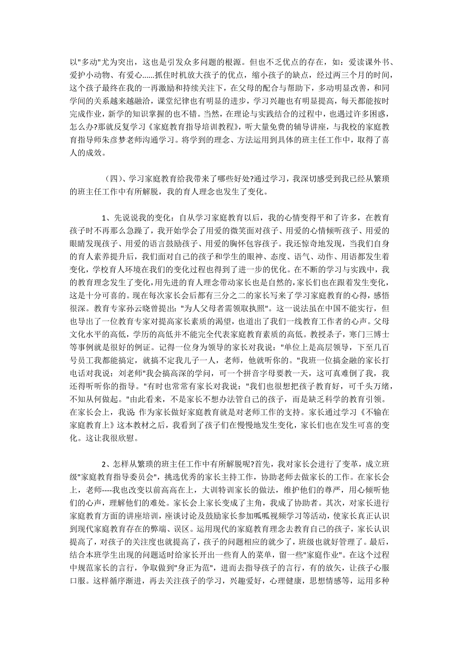 家庭教育心得体会万能最新_第3页