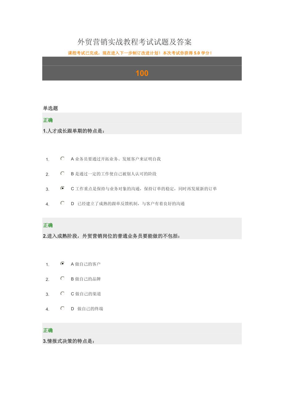 外贸营销实战教程考试试题及答案_第1页